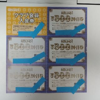 ラウンドワン　株主優待　2,500円分(ボウリング場)