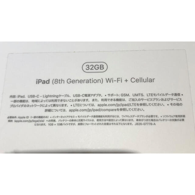 【美品】iPad Wi-Fi＋セルラーモデル 32GB （第8世代） 3