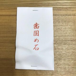 歯固め石　お食い初め(お食い初め用品)