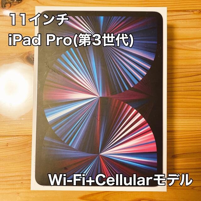 iPad11インチiPad Pro(第3世代) 128GB wifi+セルラー　シルバー