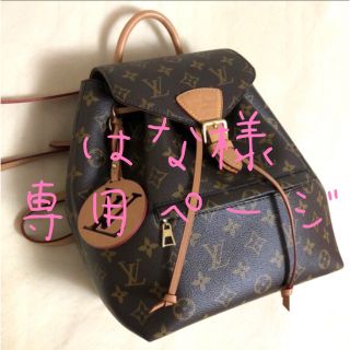 ルイヴィトン(LOUIS VUITTON)の【8月12日まで・専用】ルイヴィトン　モンスリ NM PM(リュック/バックパック)