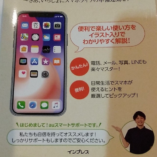 iPhone(アイフォーン)のau スマートフォンはじめてBOOK iPhone iPad編vol.7 エンタメ/ホビーの本(その他)の商品写真