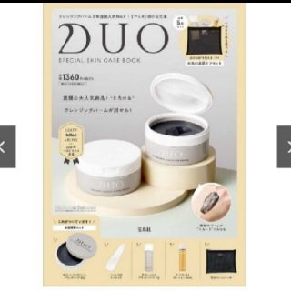 タカラジマシャ(宝島社)の新品未使用 DUO SPECIAL SKIN CARE BOOK(サンプル/トライアルキット)