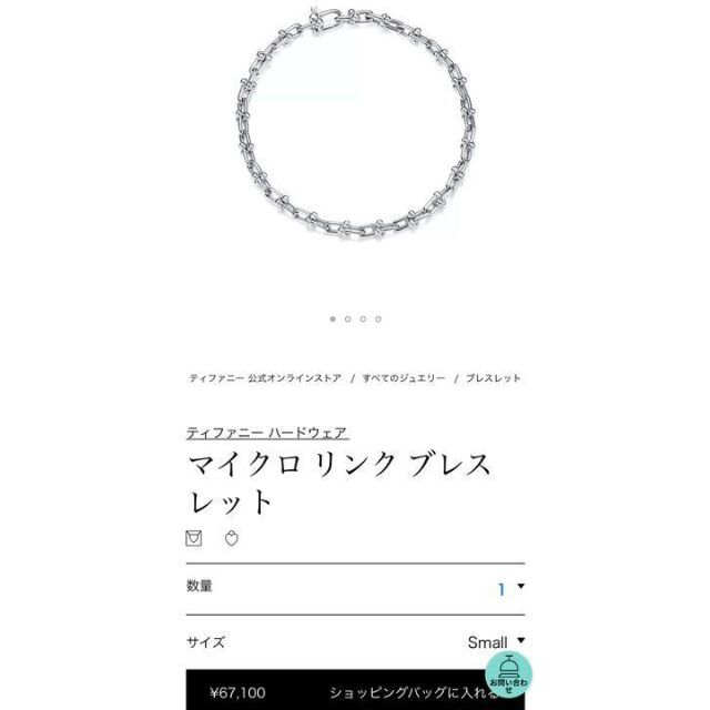 新作お得 Tiffany ハードウェア マイクロリンクブレスレット