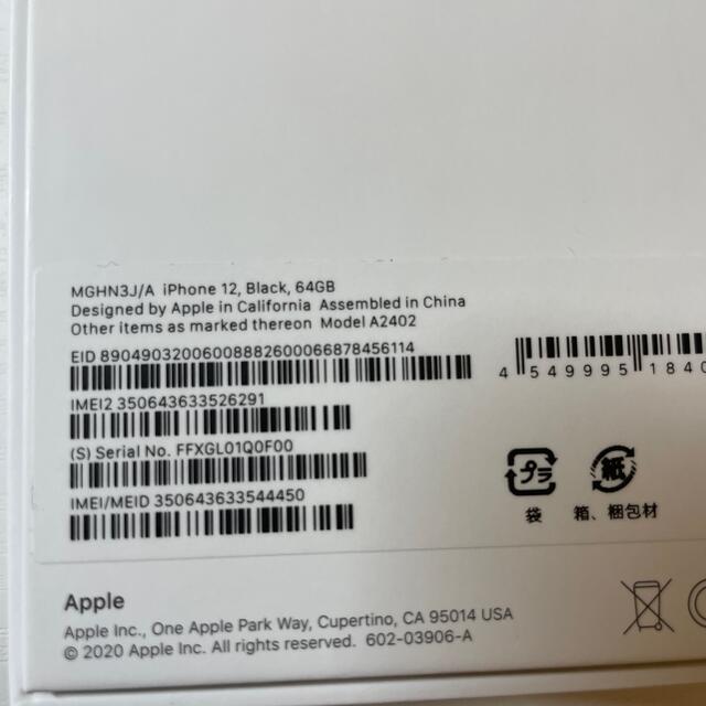 新品未使用 iPhone12 64GB ブラック