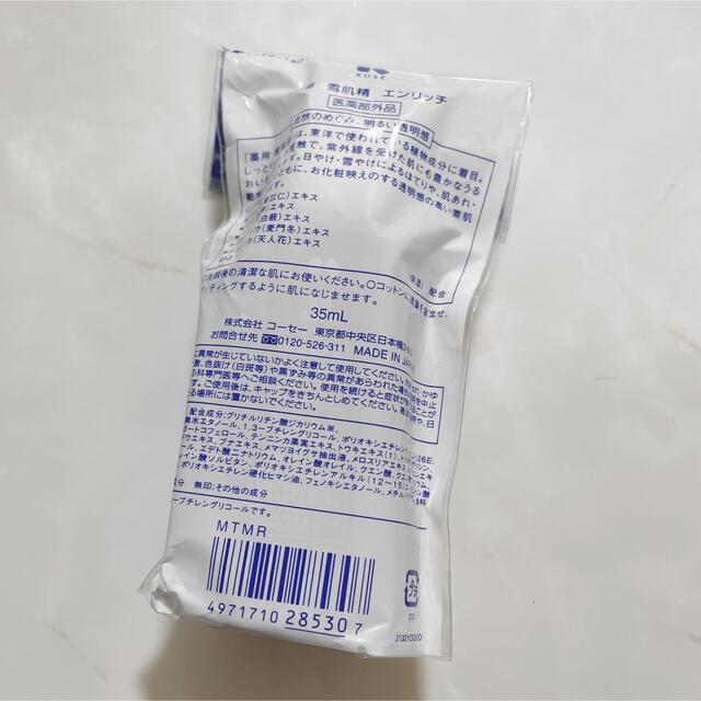 雪肌精(セッキセイ)の雪肌精 エンリッチ しっとり 化粧水 35ml コスメ/美容のスキンケア/基礎化粧品(化粧水/ローション)の商品写真