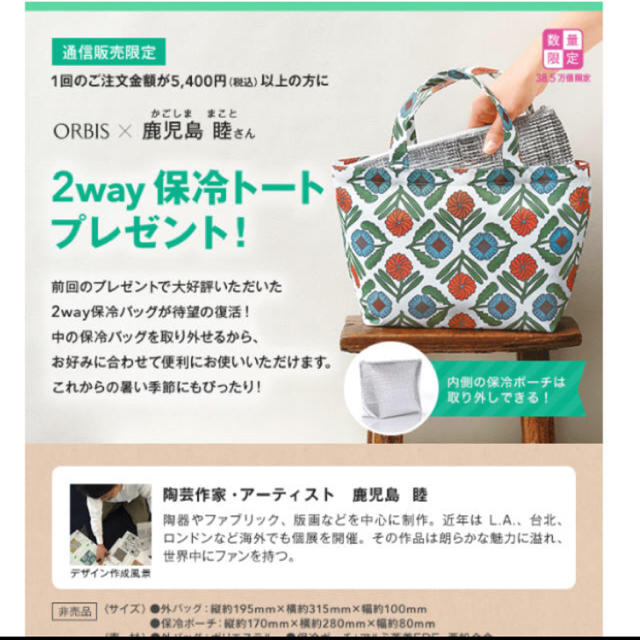 Orbis サンプルおまけ付 Orbis 鹿児島睦 2wayトートバックの通販 By こにー S Shop オルビスならラクマ