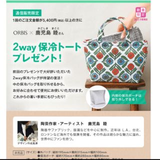 オルビス(ORBIS)の【サンプルおまけ付♡】ORBIS×鹿児島睦 2wayトートバック(トートバッグ)