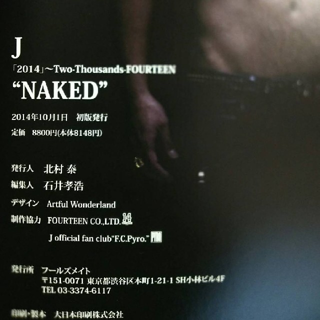 FC限定PYRO直筆サイン入り!ルナシーJさん1997-2014 “NAKED”