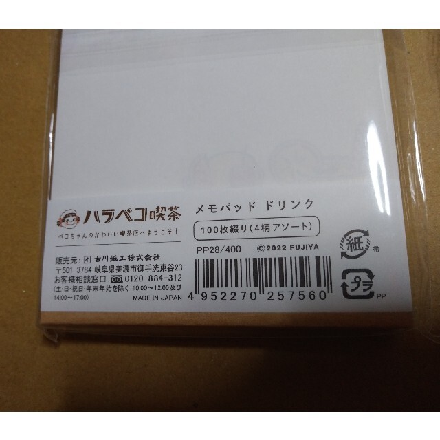 古川紙工　ハラペコ喫茶　メモパッド　ペコちゃん　４種　クリームソーダ　パフェ インテリア/住まい/日用品の文房具(ノート/メモ帳/ふせん)の商品写真