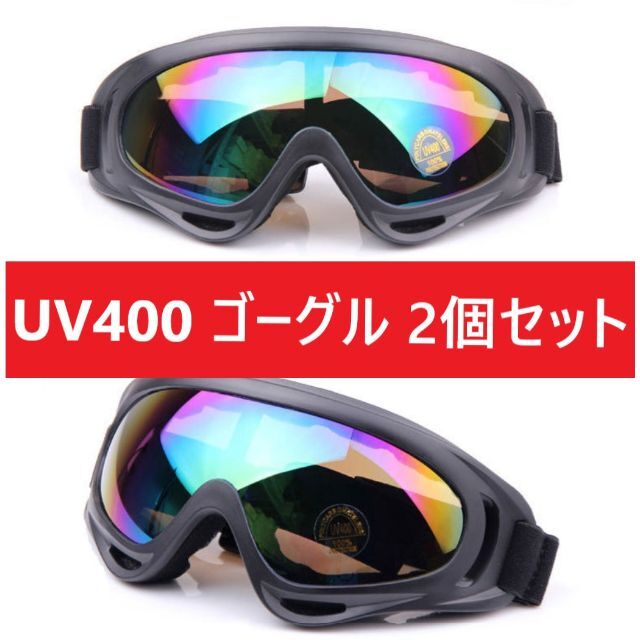 ゴーグル UV400 スキー スノボ 自転車 バイク シルバーミラーレンズ