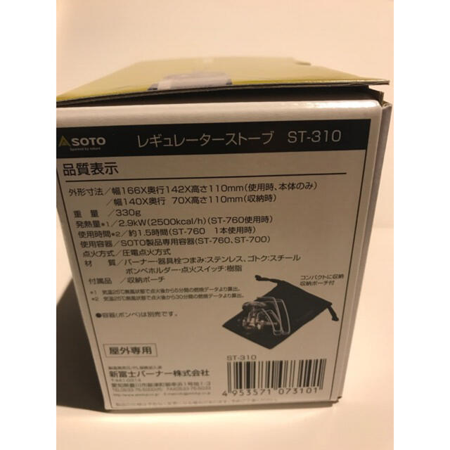 新富士バーナー(シンフジパートナー)のSOTO ソト レギュレーターストーブ ST-310 アウトドア バーナー] スポーツ/アウトドアのアウトドア(ストーブ/コンロ)の商品写真