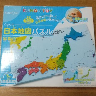 クモン(KUMON)の【7月18日まで】日本地図パズル(外箱無)(知育玩具)