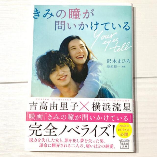 きみの瞳が問いかけている の通販 '｜ラクマ