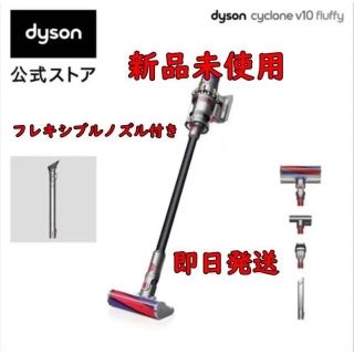 ダイソン(Dyson)のダイソン Dyson Cyclone V10 Fluffy SV12FF BK(掃除機)