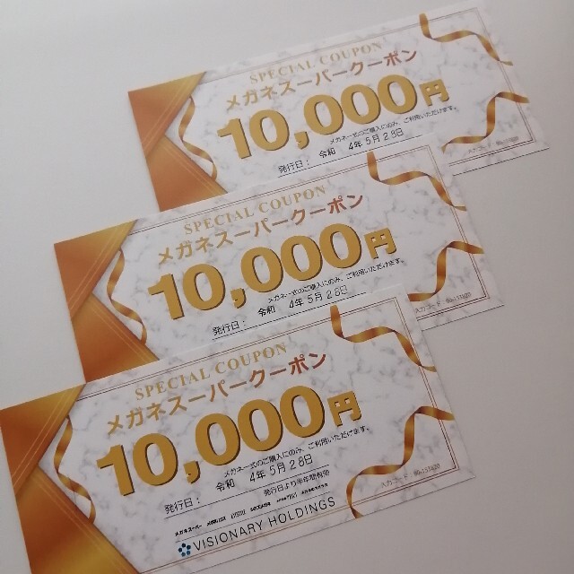 メガネスーパークーポン【金券】3万円分