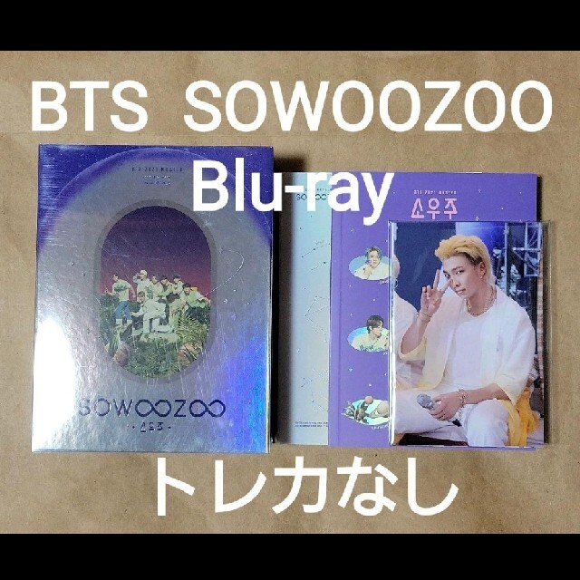 防弾少年団(BTS)(ボウダンショウネンダン)のBTS ソウジュ ブルーレイ SOWOOZOO Blu-ray エンタメ/ホビーのDVD/ブルーレイ(アイドル)の商品写真