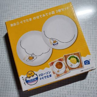 グデタマ(ぐでたま)のLAWSON × ぐでたま のせてみて小皿 ×2枚入り(食器)