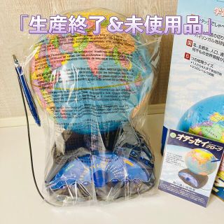 ガッケン(学研)の【生産終了モデル・未使用品】しゃべる地球儀 学研 オデッセイグローブ(その他)