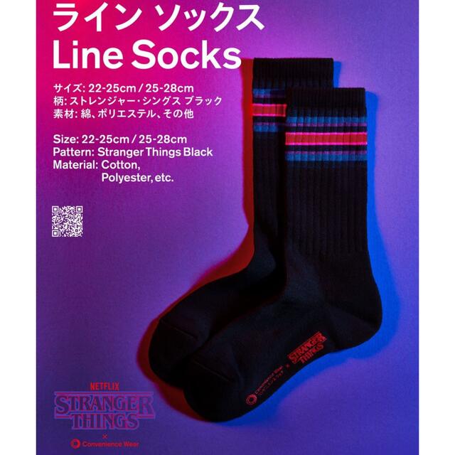 ストレンジャーシングス ファミマ靴下の通販 by sup shop|ラクマ ストレンジャーシングス ファミマ靴下の通販 by sup shop|ラクマ