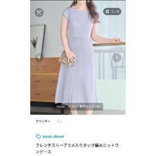 トッコ(tocco)のtocco closetフレンチスリーブラメ入りタック編みニットワンピース(ひざ丈ワンピース)