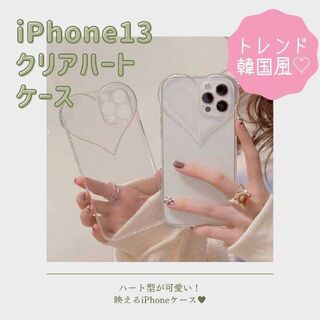 iPhone13 スマホケース 透明 ハート 韓国  シンプル 人気(iPhoneケース)