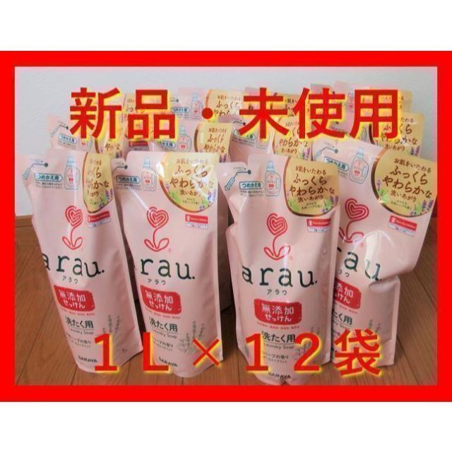 arau. アラウベビー 洗濯用せっけん 詰替用 1l×12個入