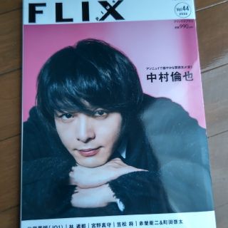 FLIX 4月号増刊(音楽/芸能)