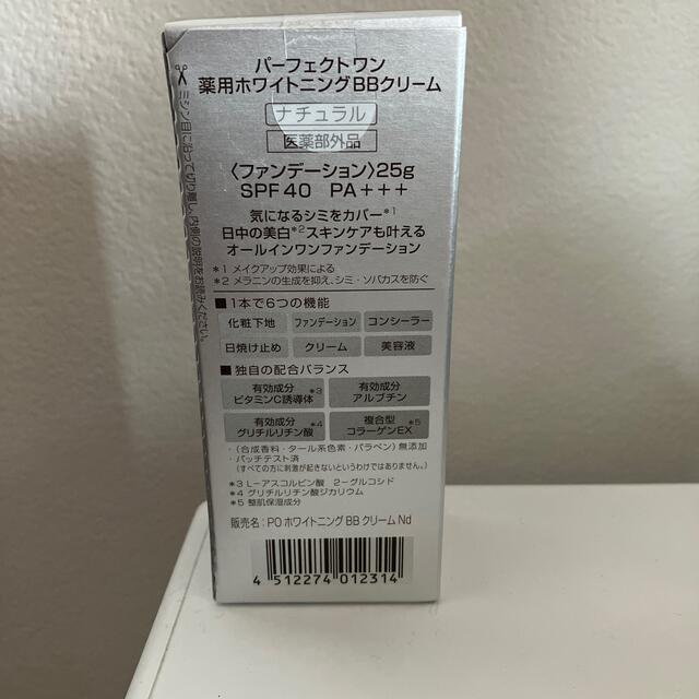 PERFECT ONE(パーフェクトワン)の新日本製薬 パーフェクトワン 薬用ホワイトニングBBクリーム ナチュラル 25g コスメ/美容のベースメイク/化粧品(BBクリーム)の商品写真