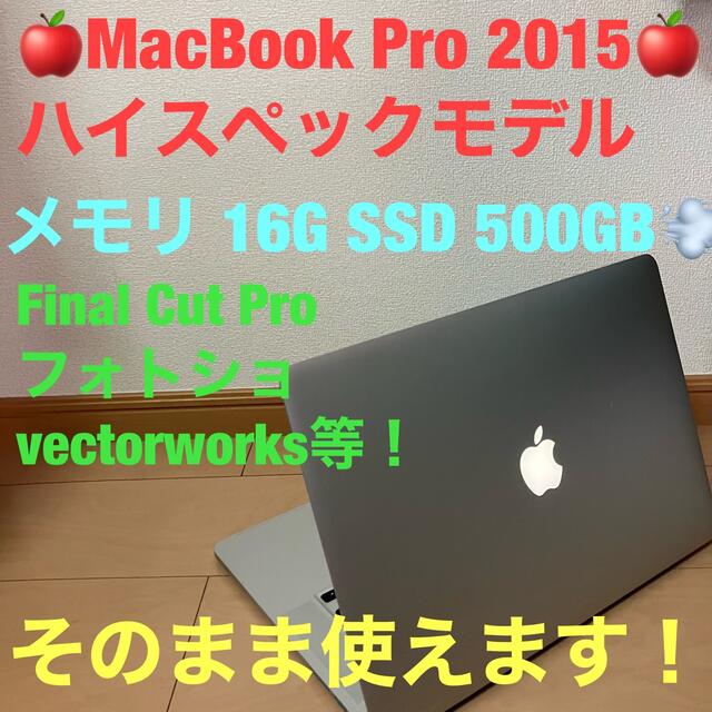 MacBook Pro 2015 15インチ メモリ16G SSD500GB