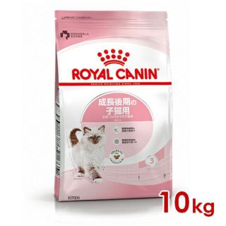 ROYAL CANINロイヤルカナン仔猫用成長後期用 鶏肉 七面鳥離乳食10kg(ペットフード)