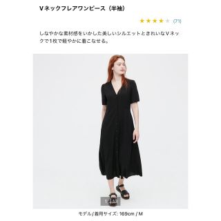 ユニクロ(UNIQLO)のユニクロ　Vネックフレアワンピース　M(ひざ丈ワンピース)