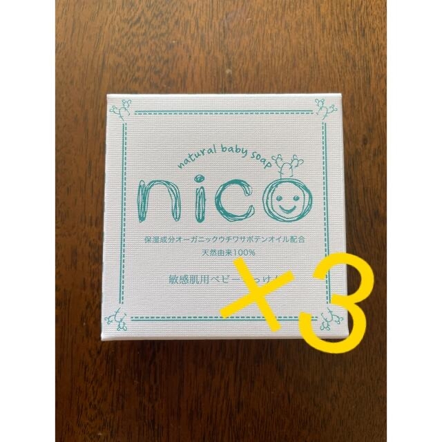 ニコ石鹸　３個セット　nico