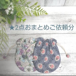 ★2点おまとめご依頼分です♪＊まんまる巾着 ミニ巾着 ハンドメイド(ポーチ)