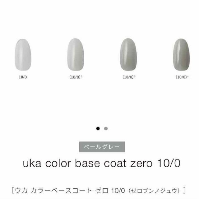 Cosme Kitchen(コスメキッチン)のuka  ウカ　10/0  ネイル　マニキュア　ベースコート コスメ/美容のネイル(マニキュア)の商品写真