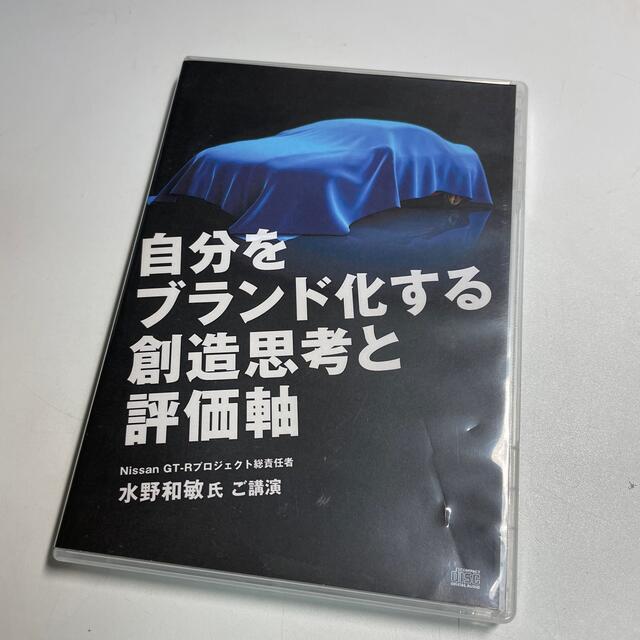 2024超人気 「自分をブランド化する創造的思考と評価軸」 古市幸雄 水野和敏氏ご講演 その他