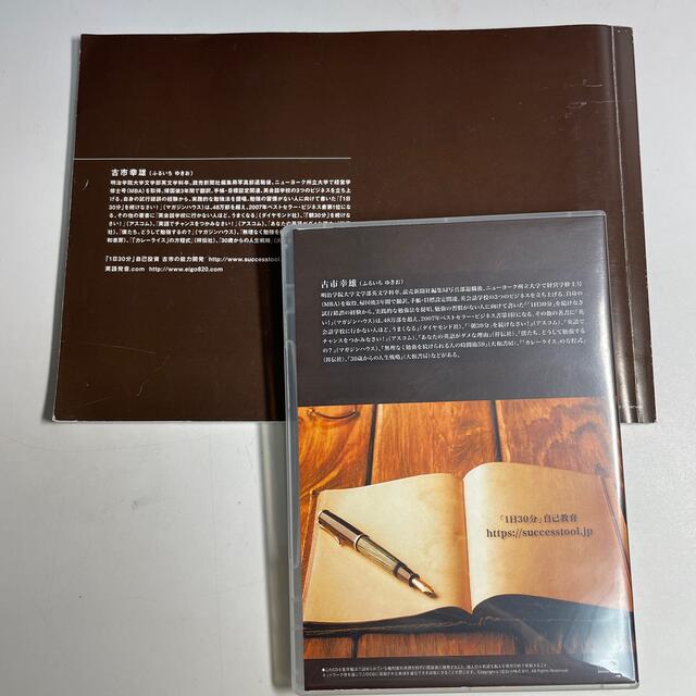 「あなたが成功する手帳の使い方」　書籍とCDのセット　古市幸雄