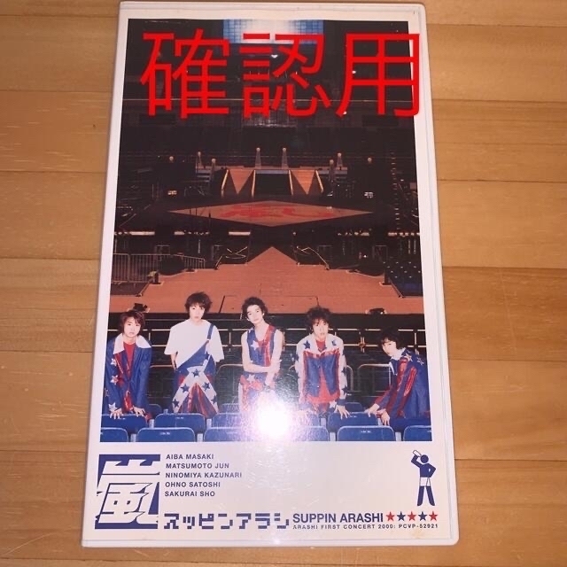 嵐 - 確認用