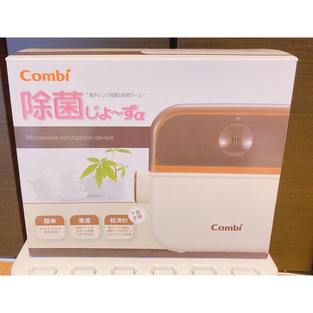 激安超安値 コンビ 除菌じょ〜ずα 哺乳瓶等を電子レンジで消毒 除菌じょーず
