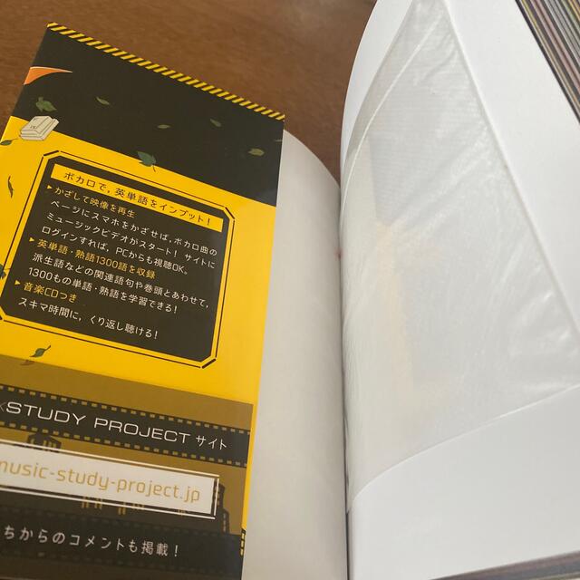 学研(ガッケン)のボカロで覚える中学英単語 エンタメ/ホビーの本(語学/参考書)の商品写真