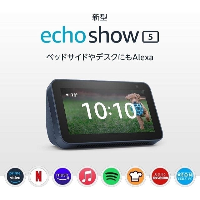 アマゾン★エコーショー5（第2世代）－カメラ付きスマートディスプレイ★ブルー