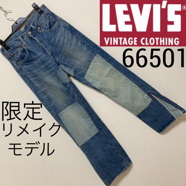 復刻◆LEVI'S リーバイス◆66501 パッチワークカスタム リメイクデニム | フリマアプリ ラクマ