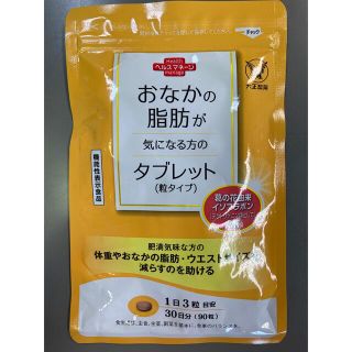 タイショウセイヤク(大正製薬)のおなかの脂肪が気になる方のタブレット(ダイエット食品)