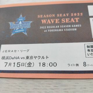 ヨコハマディーエヌエーベイスターズ(横浜DeNAベイスターズ)の横浜スタジアム チケット(野球)