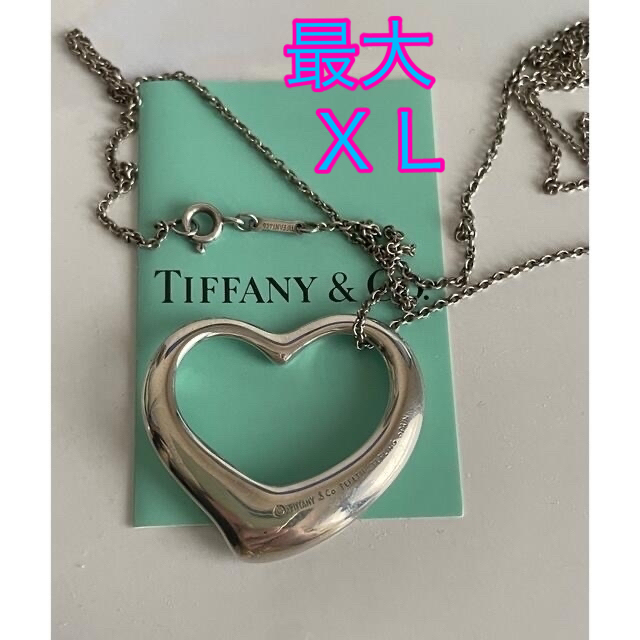 Tiffany オープンハートネックレス　 ＸＬ　最大