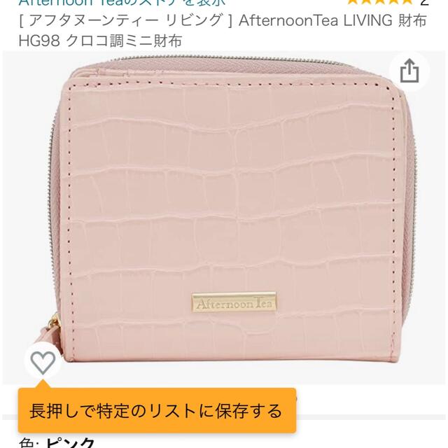 AfternoonTea(アフタヌーンティー)の財布　小銭入れ メンズのファッション小物(コインケース/小銭入れ)の商品写真