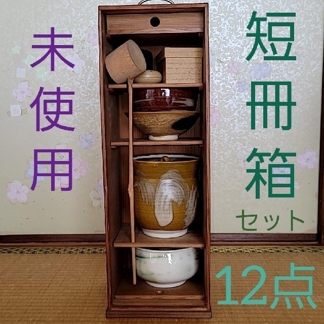 専用　12セット