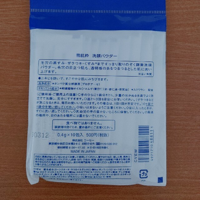 KOSE 未使用 雪肌精 洗顔パウダー 0.4g×10包の通販 by ふぃげろあ's shop｜コーセーならラクマ