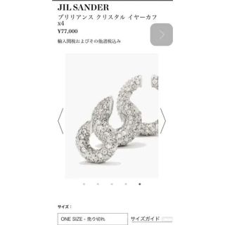 ジルサンダー(Jil Sander)のjil sander ジルサンダー イヤーカフ イヤリング ピアス ネックレス(イヤーカフ)