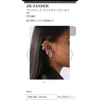 ジルサンダーJIL SANDER ジルサンダー イヤーカフ(片耳用)